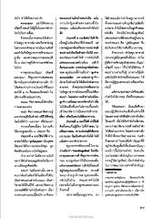 การเป็นครูที่ดีในสังคม