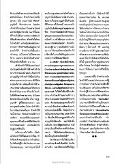 การเป็นธรรมโฆษก