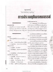 พระพุทธภาษิตเกี่ยวกับพรหมจรรย์