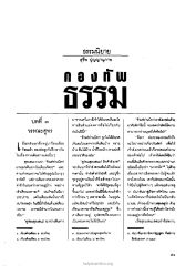 การเดินทางและการสังเกตธรรมชาติ