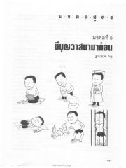 ม · ง · ค ล — วารสารกัลยาณมิตร ปี 2529 ฉบับที่ 2 เดือนกุมภาพันธ์ หน้า 81