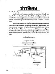ข่าวพิเศษ