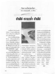 ความหมายของการเกิดเป็นมนุษย์