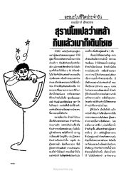 ธรรมะในชีวิตประจำวัน