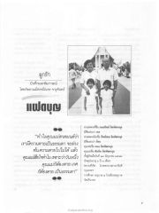 ลูกรัก: แฝดบุญ เกศและก้อย