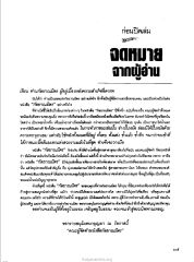 การตอบรับจากคณะผู้จัดทำ