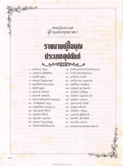 การอนุโมทนาแด่ผู้สนับสนุน