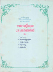 ขออนุโมทนาบุญ — วารสารกัลยาณมิตร ปี 2529 ฉบับที่ 3 เดือนมีนาคม หน้า 115