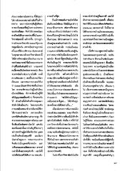 การสัมภาษณ์และการปรับตัว