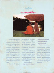 ธรรมทายาท คือใคร?