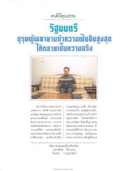 คนดีมีคุณธรรม