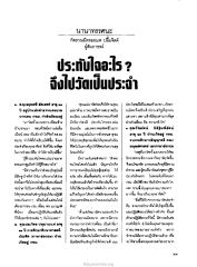 ประสบการณ์การเข้าวัด