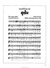 เพลง 'สุขใจ'