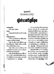 พุทธพจน์เกี่ยวกับผู้ประเสริฐ