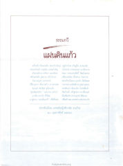 แผ่นดินแก้ว