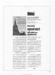 พุทธศาสตร์และการศึกษา
