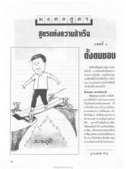 มงคลที่ ๖: ตั้งตนชอบ