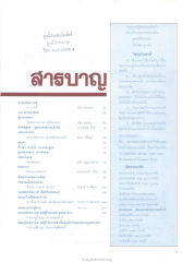 สารบัญและวัตถุประสงค์ของวารสาร