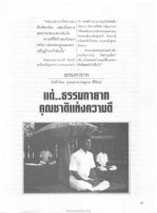 การสร้างความดีและไมตรี