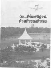 ธุดงค์ — วารสารกัลยาณมิตร ปี 2529 ฉบับที่ 3 เดือนมีนาคม หน้า 78