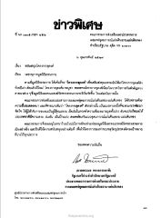 สนับสนุนโครงการธุดงค์