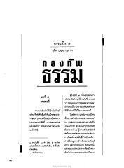 ธรรมนิยาย