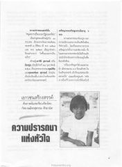 ความปรารถนาแห่งหัวใจ