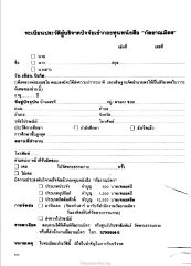 ทะเบียนประวัติผู้บริจาค