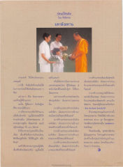 มหาสังฆทานและอานิสงส์การให้