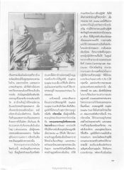 ประวัติของมูลนิธิ English Sangha Trust