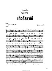 เพลงและความหมายในอนาคต