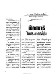 การฝึกสมาธิในเซน