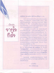 เปิดเล่ม: วันกตัญญูของโลก