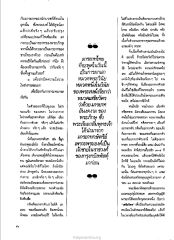 มารยาทของนักบวชและการปรับปรุงมารยาทในสังคมไทย