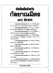 ข้อเตือนใจสำหรับกัลยาณมิตร