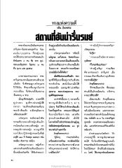 ทางแห่งความดี
