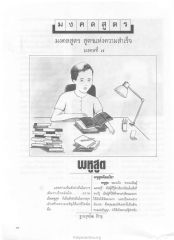 พหูสูตและความสำคัญของการศึกษา