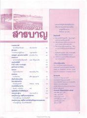 สารบาญและวัตถุประสงค์ของวารสาร