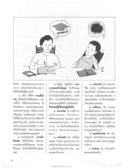 คุณสมบัติของพหูสูตและนักเรียนที่ดี