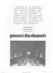 การปฏิบัติธรรมอย่างแท้จริง