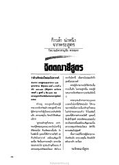 จิตผ่องใสย่อมไปสวรรค์