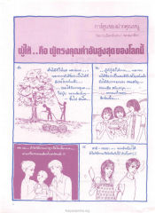 การ์ตูนของฝากคุณหนู