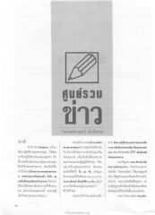 ข่าวดีจากดอยสุเทพ