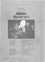 ธรรมกถา