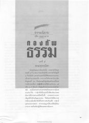 ธรรมนิยาย