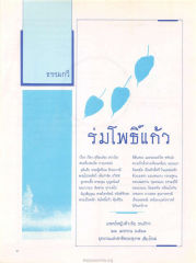 ธรรมกวี