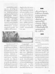 การฝึกอบรมจริยธรรมในอุทยานแห่งชาติ