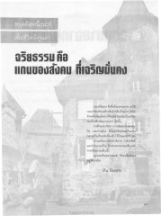 จริยธรรมในสังคม