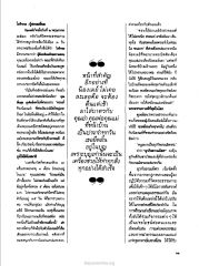 โสรัจจะ : ผู้สงบเสงี่ยม