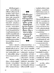 ความสามารถของคนสวน